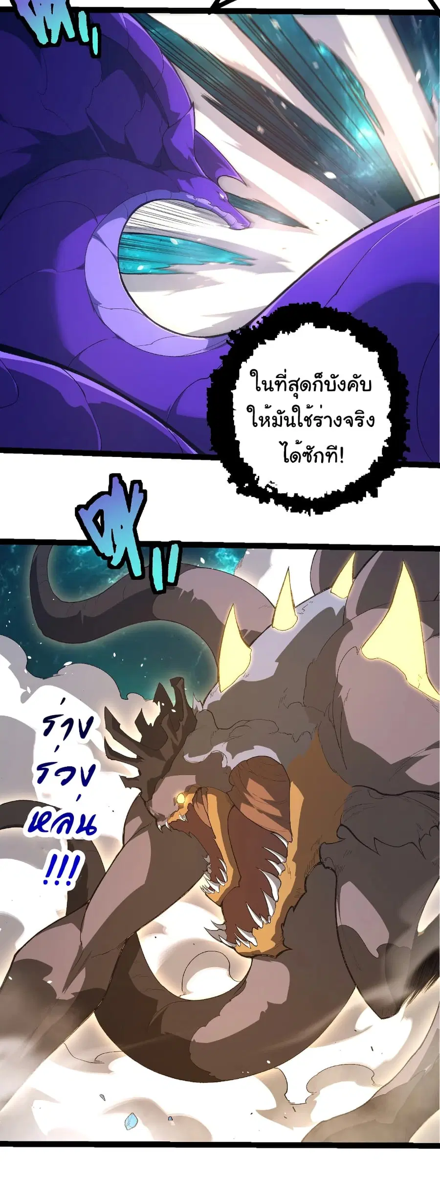 Evolution from the Big Tree ตอนที่ 419 หน้า 8
