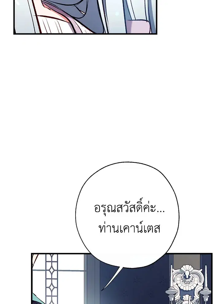 Can We Become a Family? ตอนที่ 37 หน้า 27