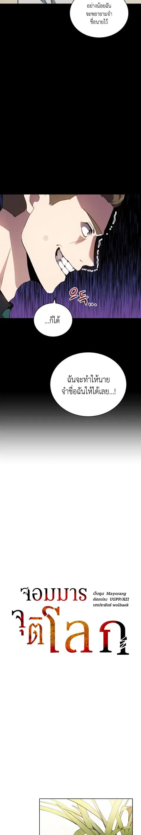 The Descent of the Demonic Master ตอนที่ 92 หน้า 5