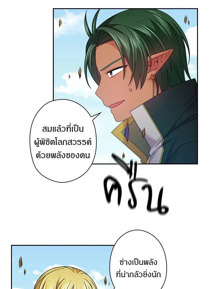 Satan’s Bride ตอนที่ 145 หน้า 20