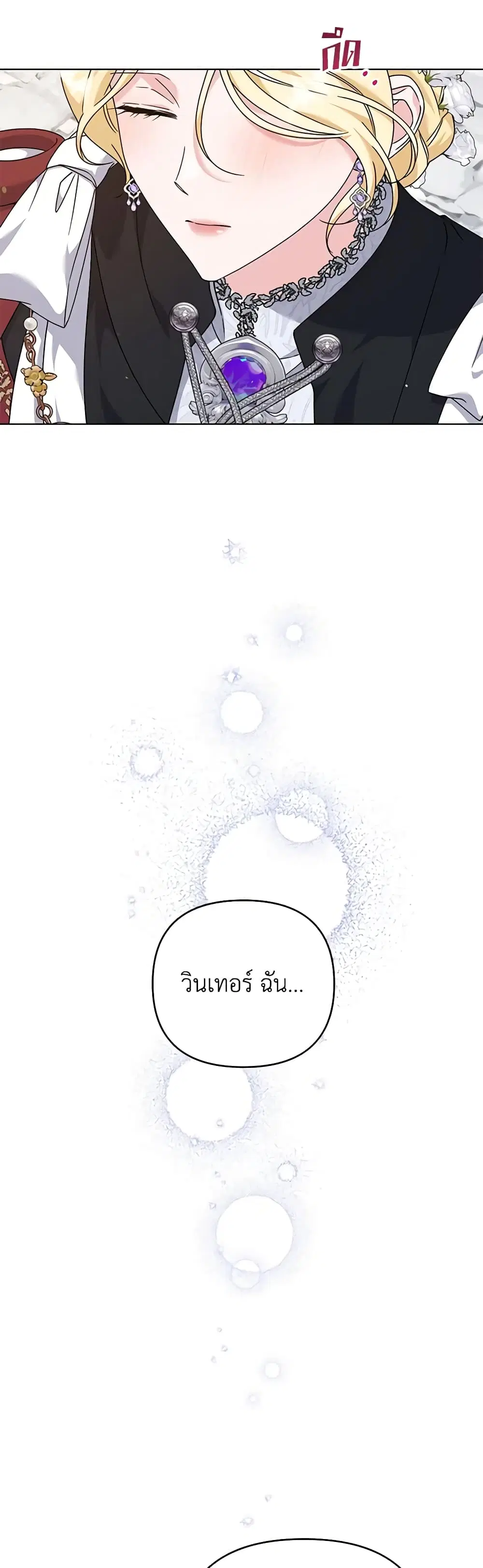 What It Means to Be You ตอนที่ 162 หน้า 27