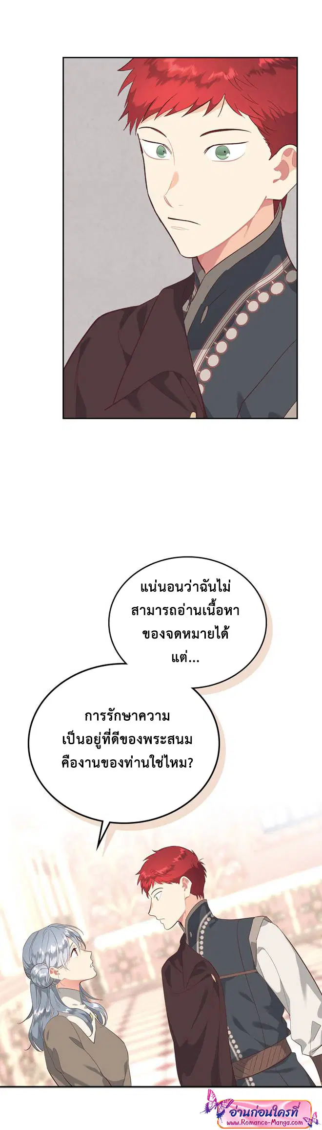 The Knight and Her Emperor ตอนที่ 100 หน้า 9