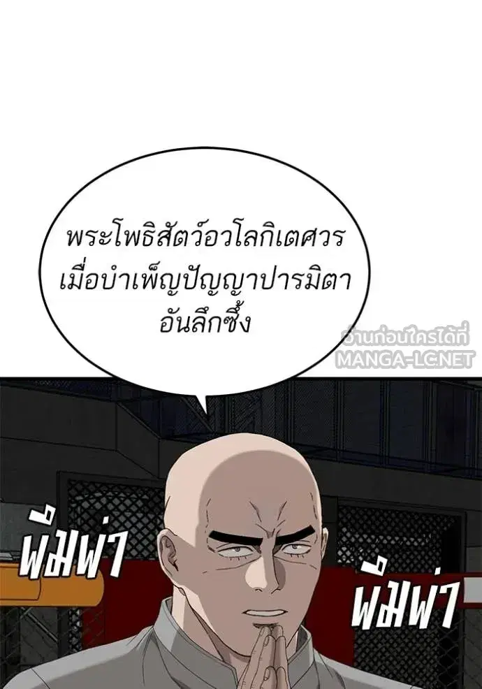 Bad Guy ตอนที่ 293 หน้า 96