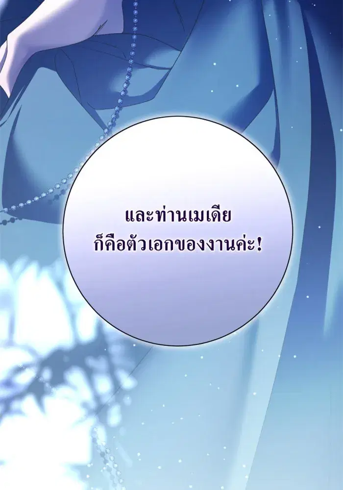 Your Throne ตอนที่ 144 หน้า 85