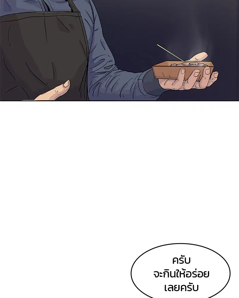 Kitchen Soldier ตอนที่ 27 หน้า 30