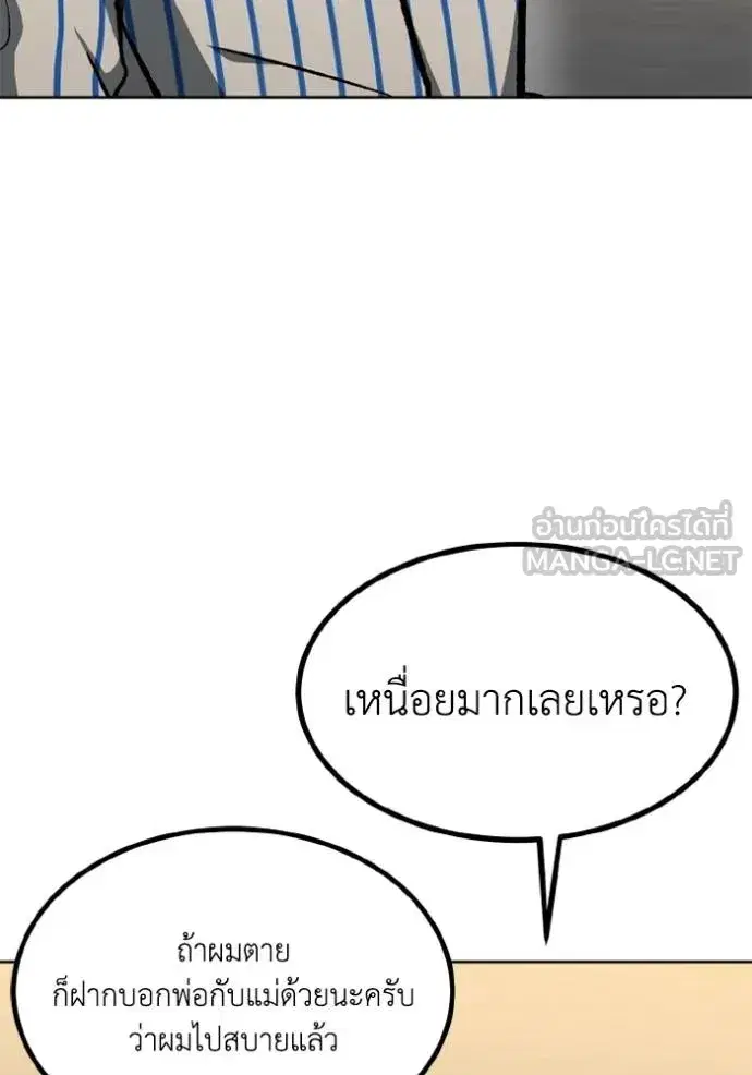 King of the Octagon ตอนที่ 155 หน้า 52