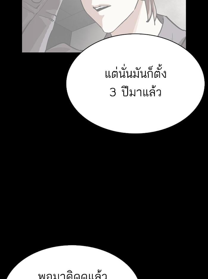 Lookism ตอนที่ 280 หน้า 99
