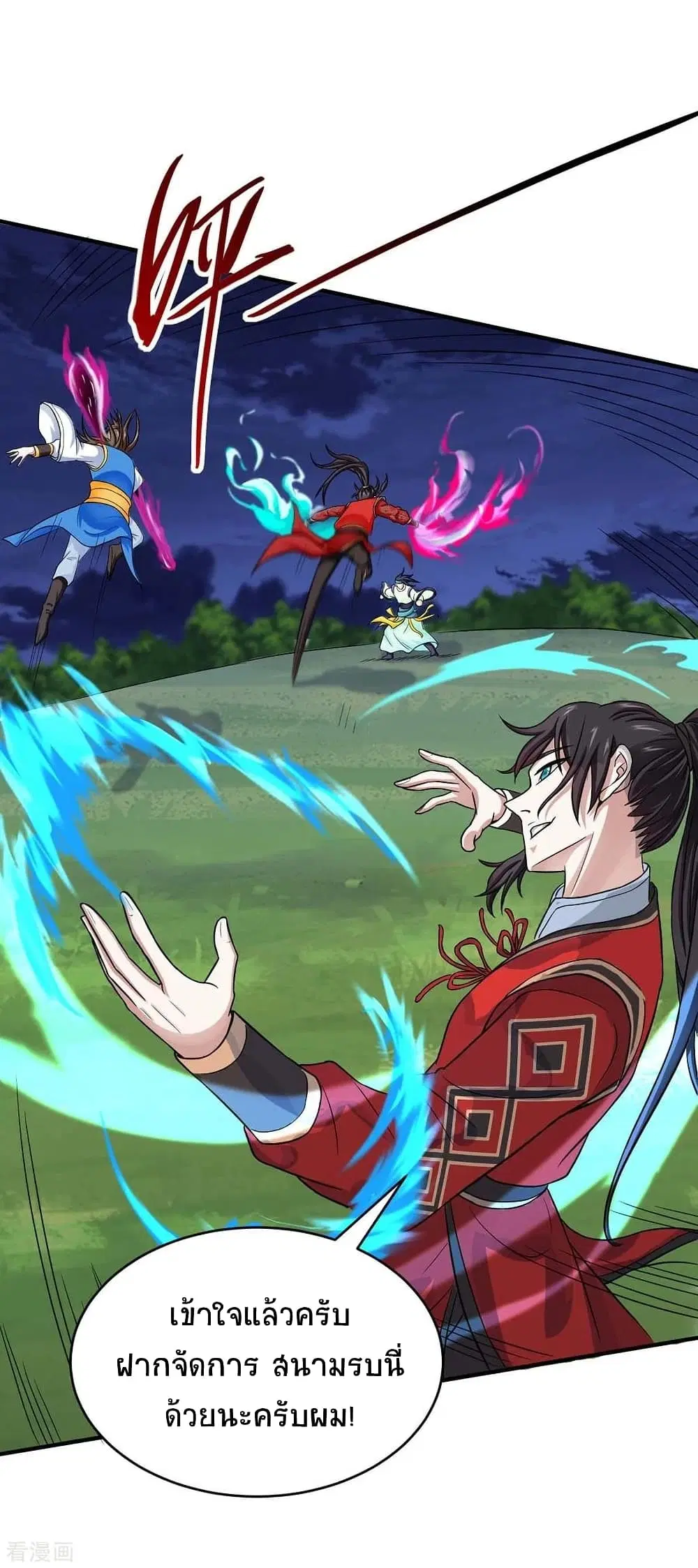 Return of Divine Emperor ตอนที่ 165 หน้า 11