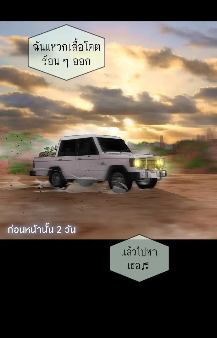 Superhuman Era ตอนที่ 116 หน้า 77