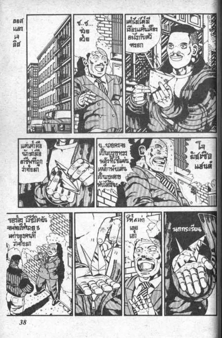 Shin Jungle no Ouja Tar-chan ตอนที่ 98 หน้า 2