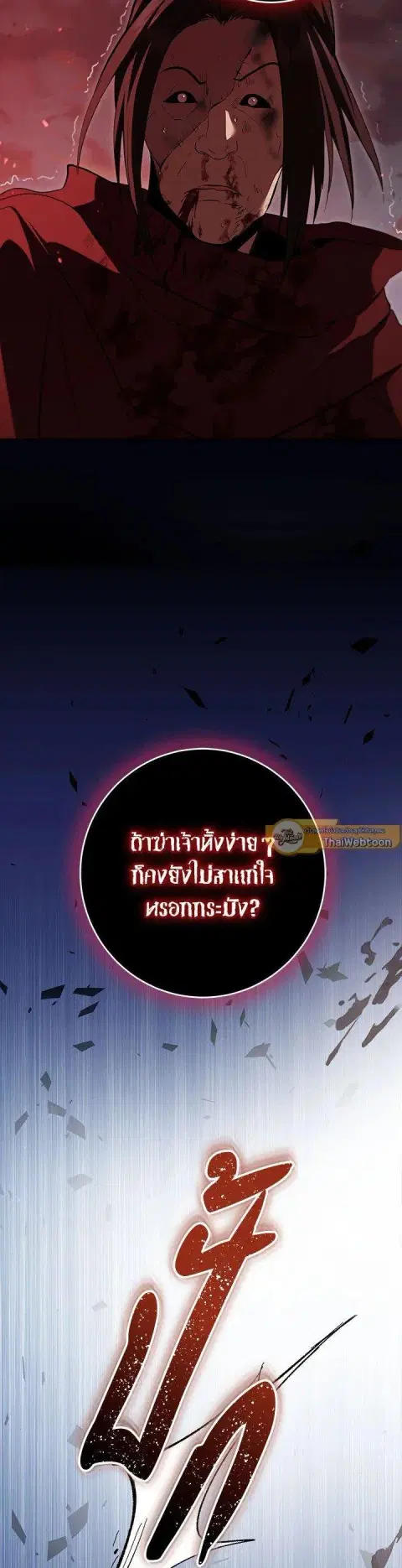 Path of the Shaman ตอนที่ 129 หน้า 43