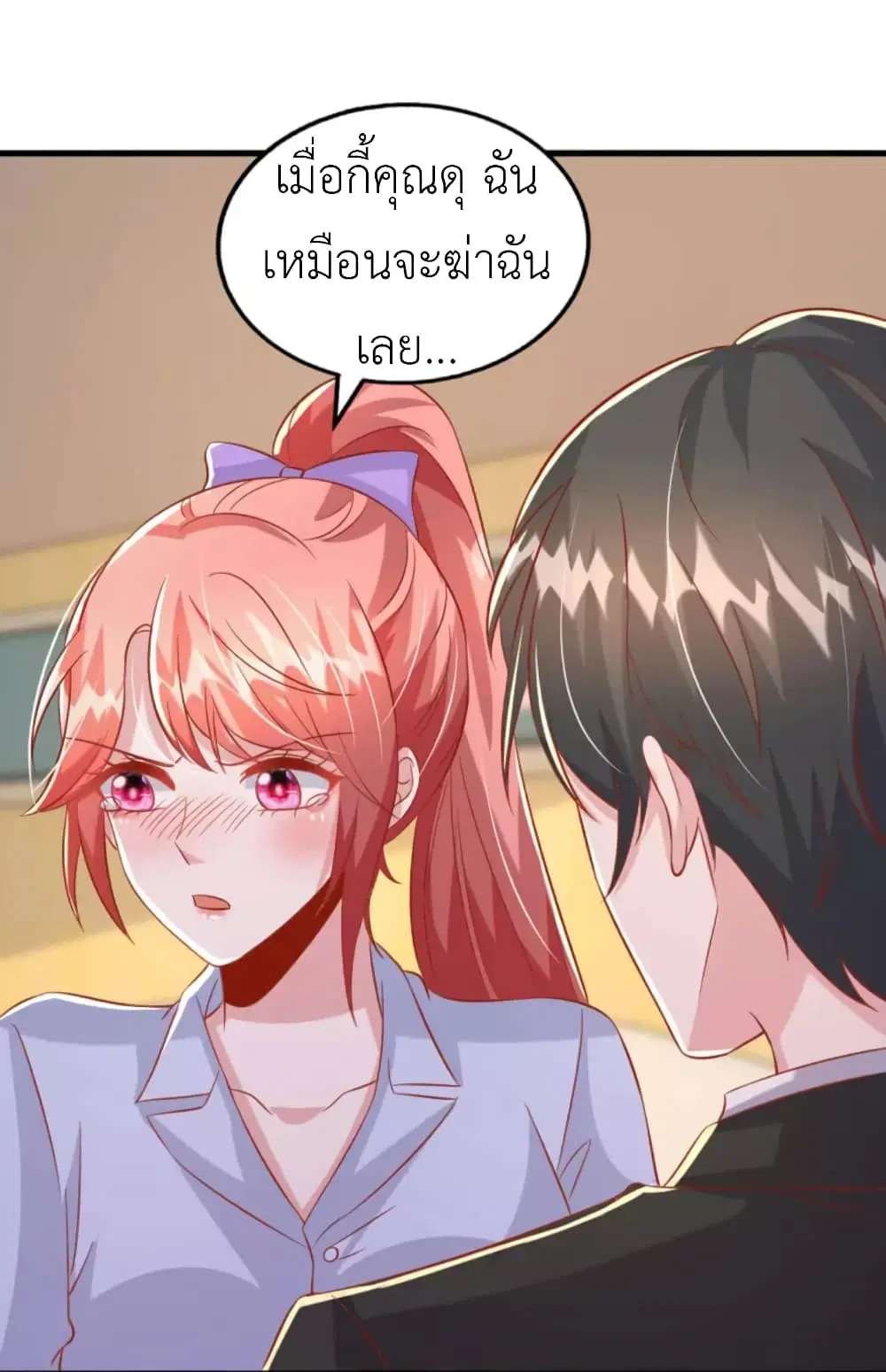 The Big Guy calls me Little Ancestor ตอนที่ 131 หน้า 25