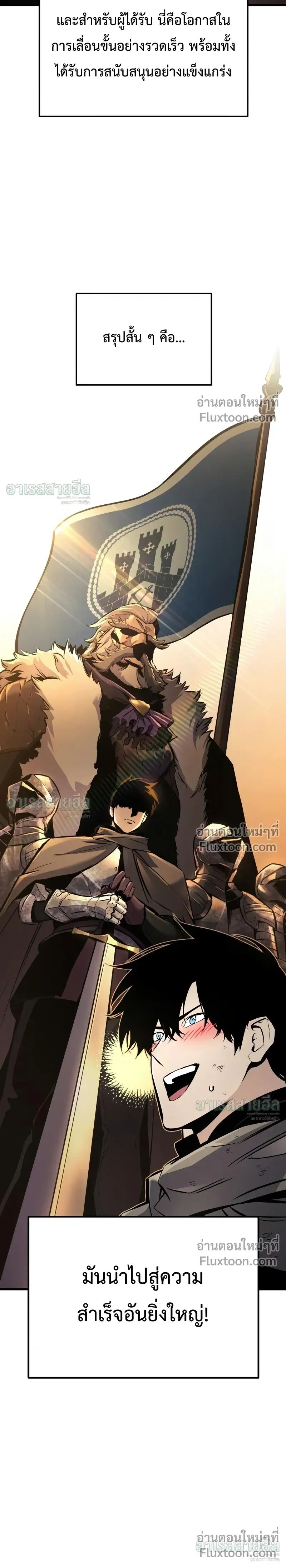 The Wandering Knight’s Survival Manual การเอาชีวิตรอด ของอัศวินพเนจร ตอนที่ 37 หน้า 24