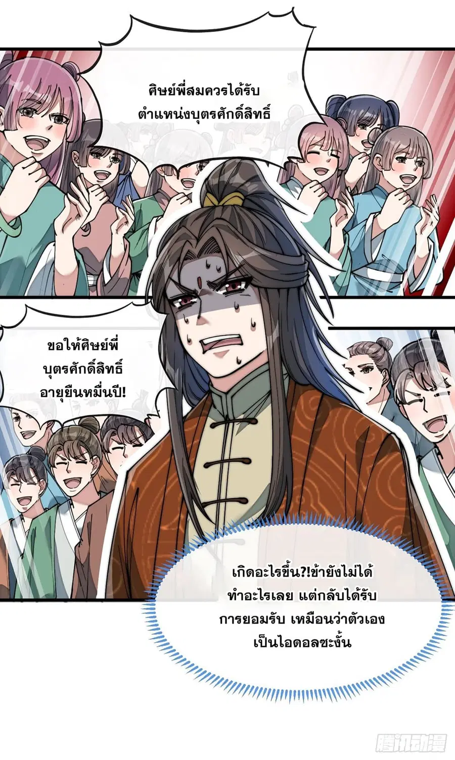 I’m Really Not the Son of Luck ตอนที่ 74 หน้า 20