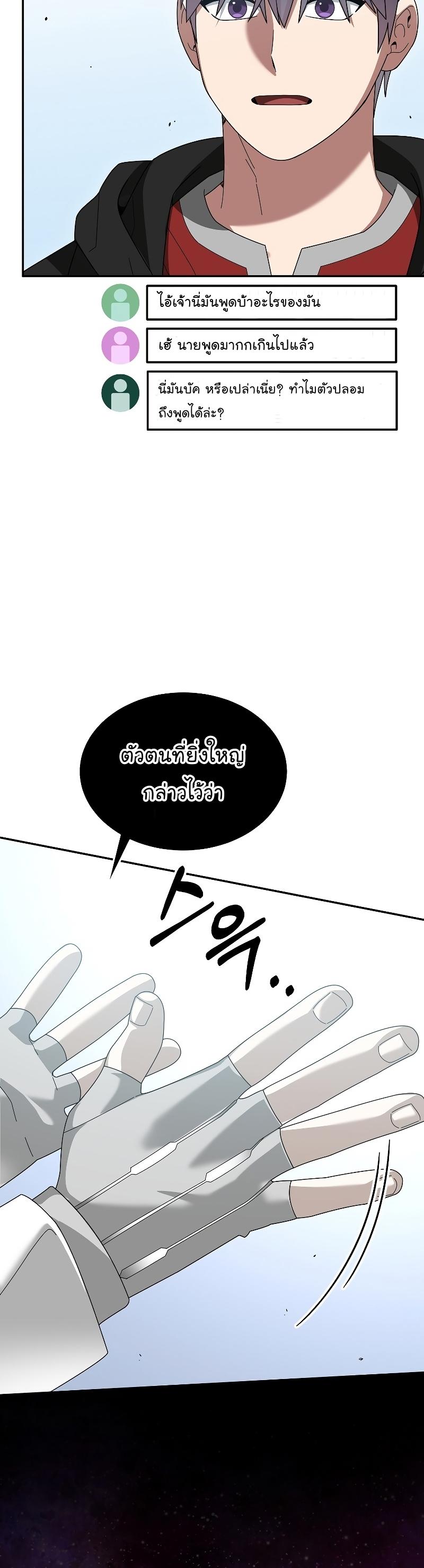 The Newbie Is Too Strong ตอนที่ 87 หน้า 28