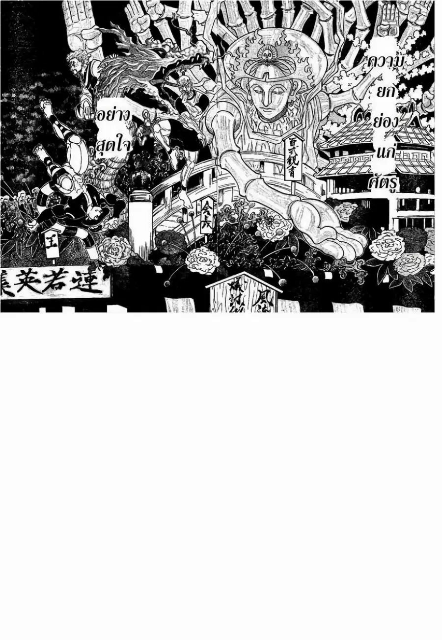 Hunter x Hunter ตอนที่ 292 หน้า 4