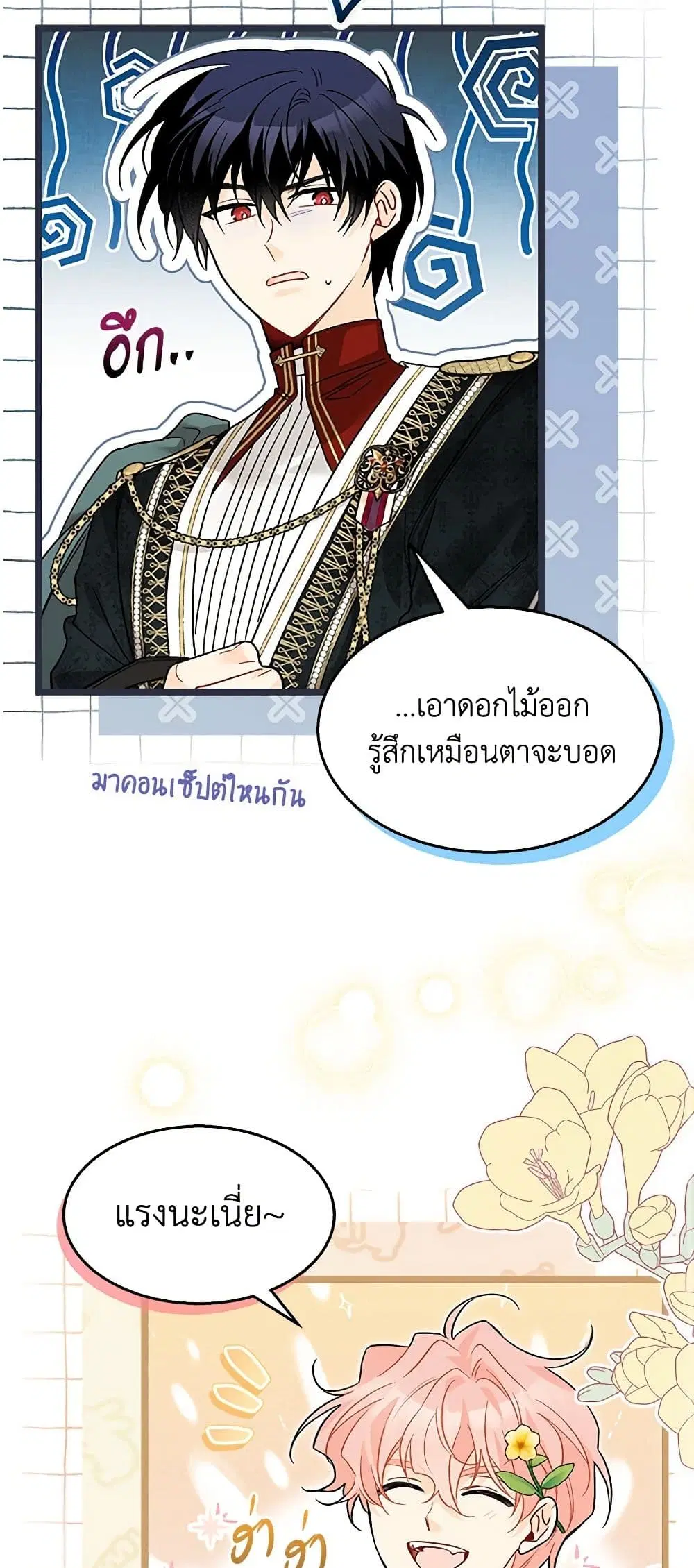 The Symbiotic Relationship Between a Panther and a Rabbit ตอนที่ 109 หน้า 10