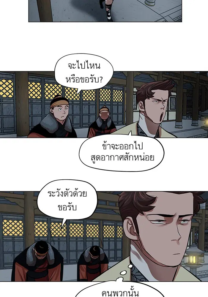 Escort Warrior ตอนที่ 72 หน้า 34