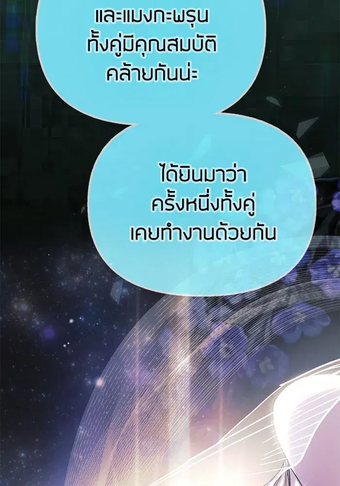 The S-Classes That I Raised (My S-Class Hunters) ตอนที่ 150 หน้า 65