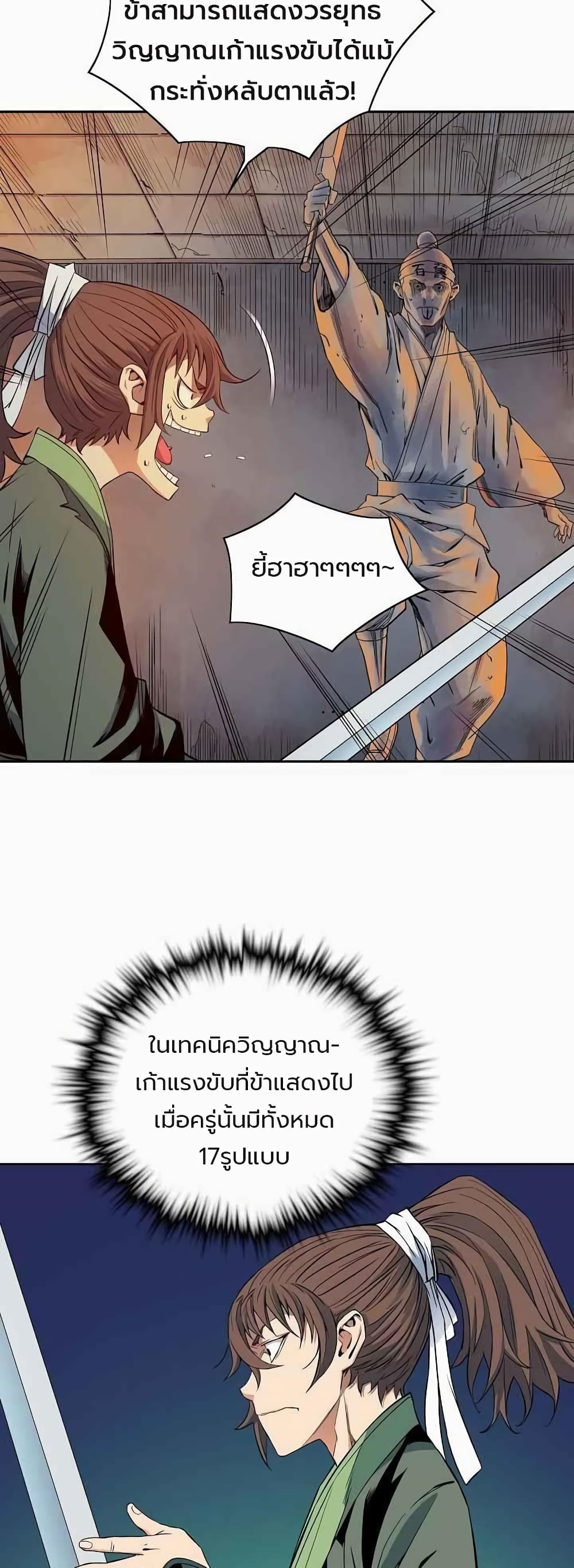 The Scholar Warrior ตอนที่ 26 หน้า 40