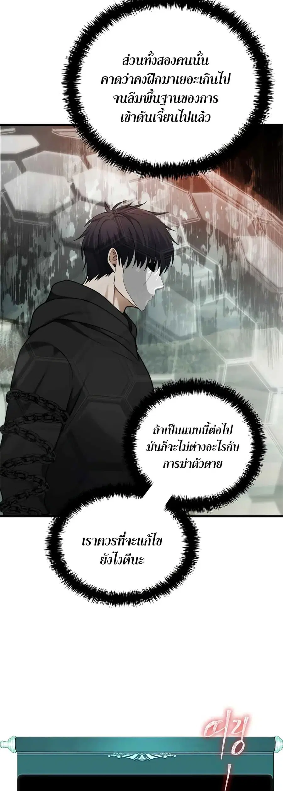 Ranker Who Lives A Second Time ตอนที่ 112 หน้า 26