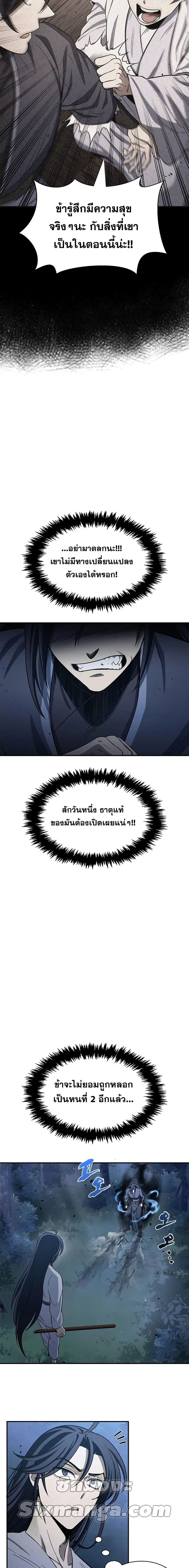 Heavenly Grand Archive’s Young Master ตอนที่ 5 หน้า 25