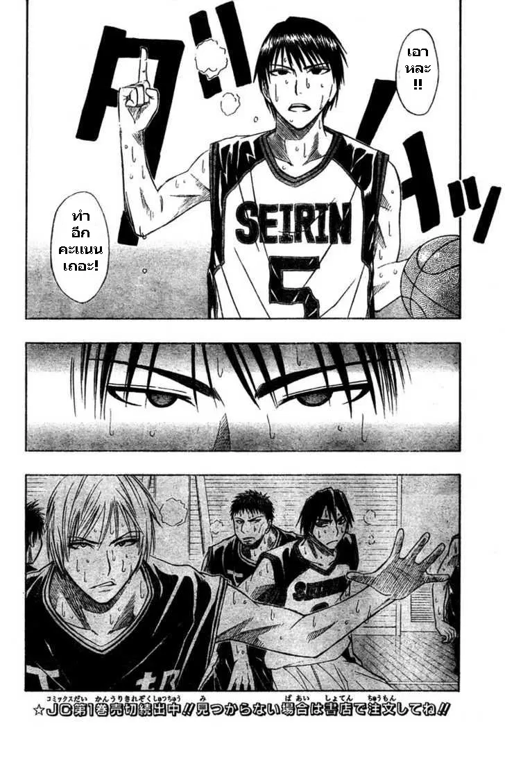 Kuroko no Basuke ตอนที่ 23 หน้า 10
