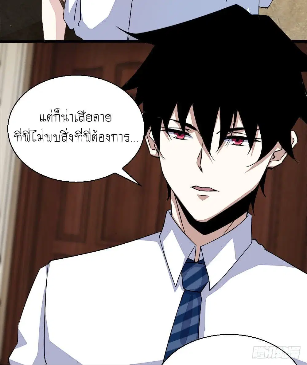 The King of Doom ตอนที่ 12 หน้า 22