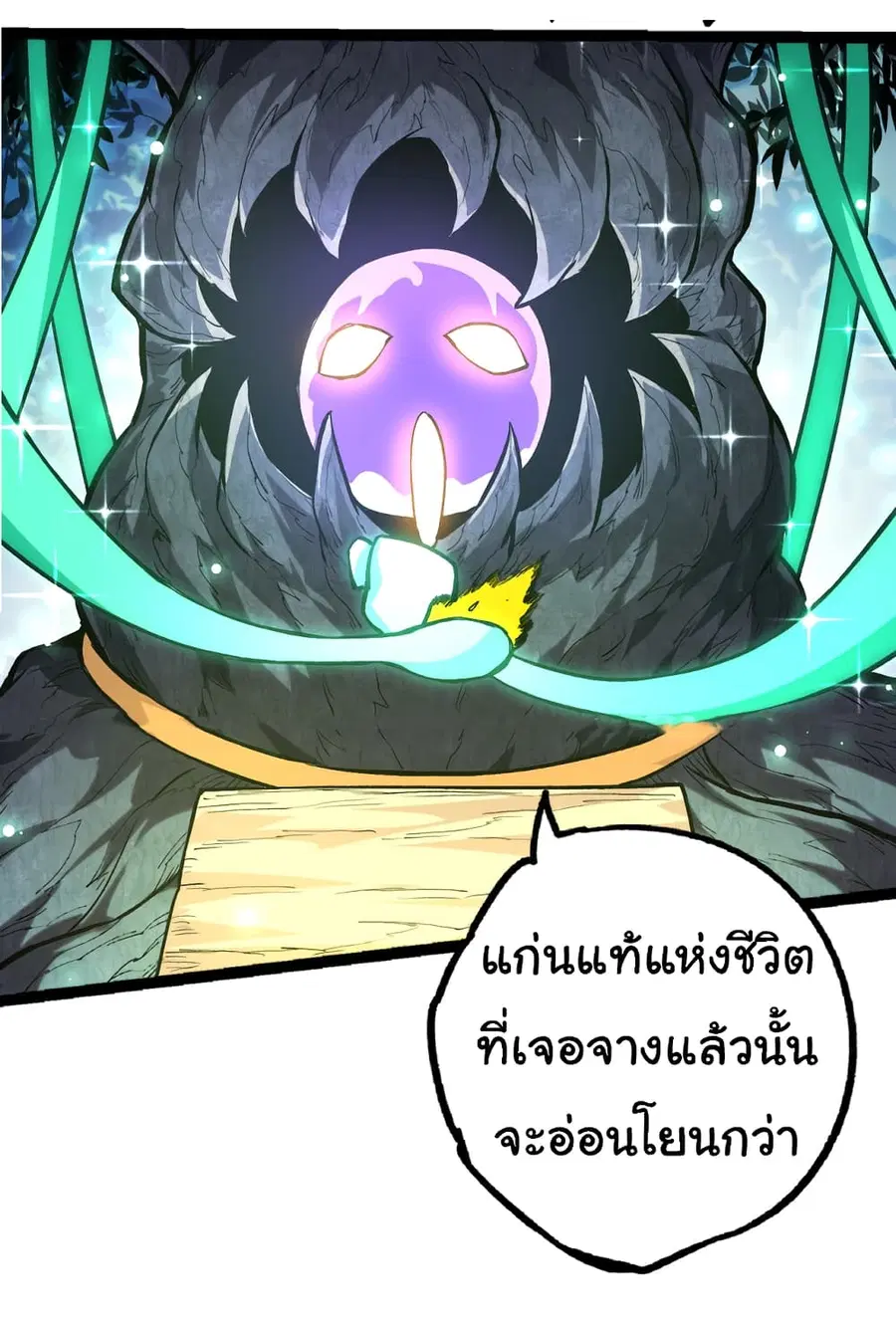 Evolution Begins With A Big Tree ตอนที่ 19 หน้า 40