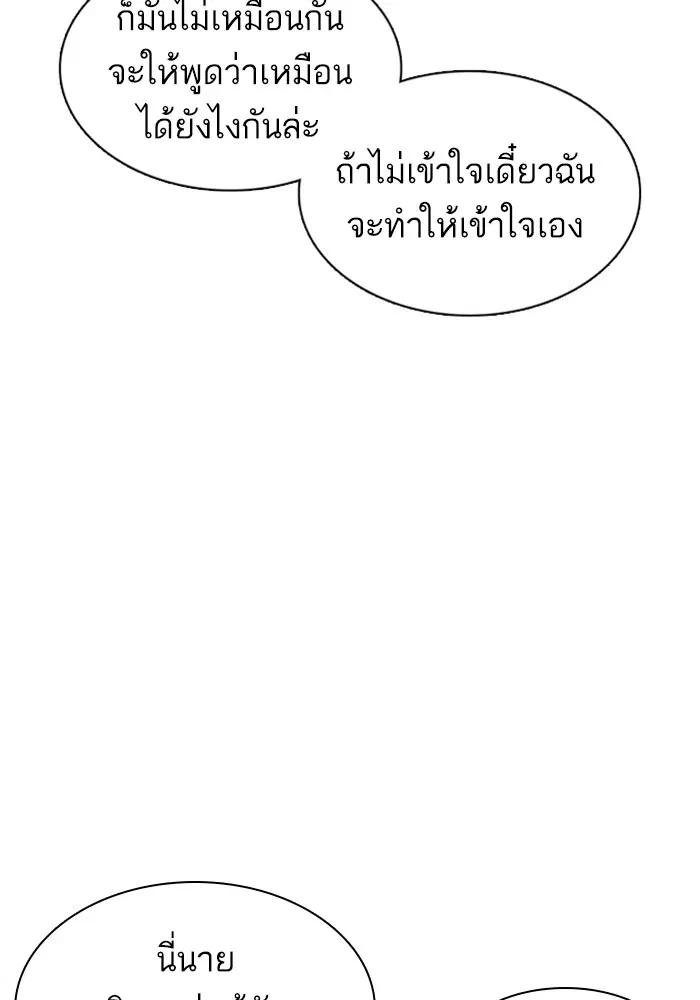 How to Fight ตอนที่ 103 หน้า 150