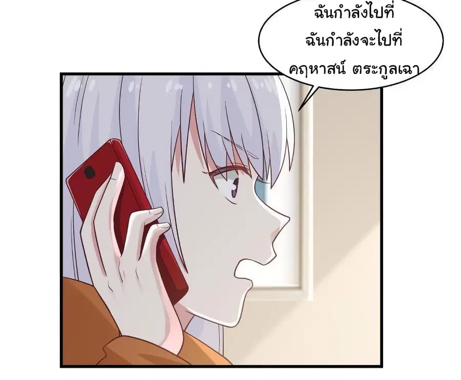 I Have a Dragon in My Body ตอนที่ 268 หน้า 12