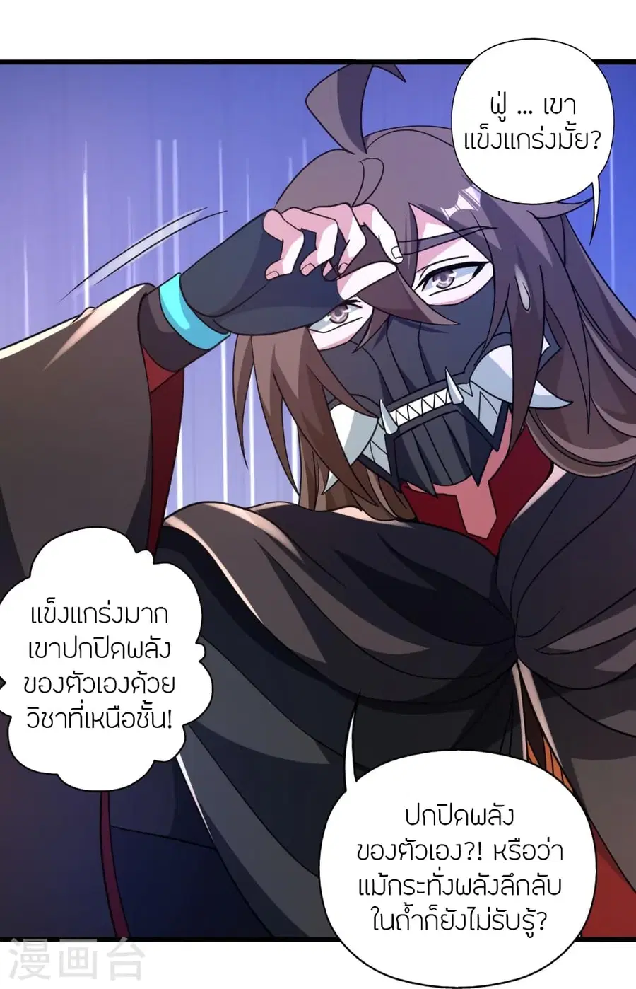 Banished Disciple’s Counterattack ราชาอมตะผู้ถูกขับไล่ ตอนที่ 369 หน้า 15