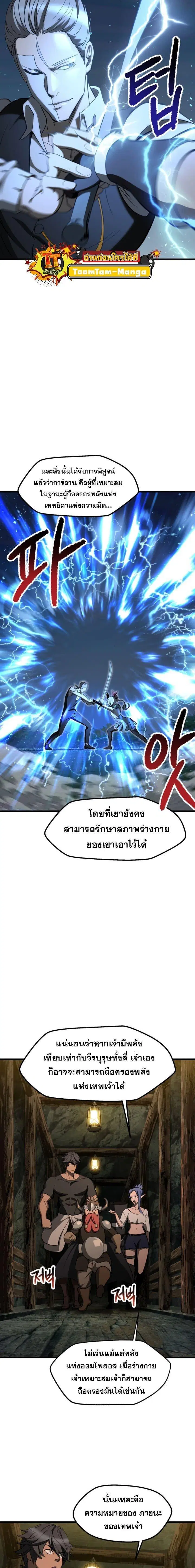 Survival Of Blade King ตอนที่ 224 หน้า 4