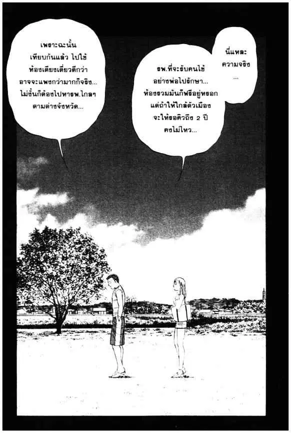 Odds GP! ตอนที่ 1 หน้า 12