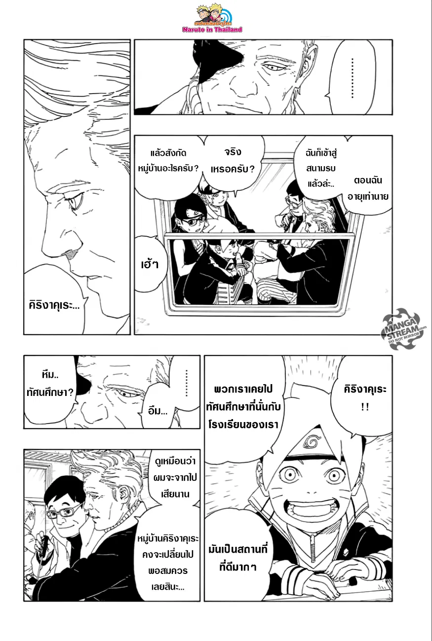 Boruto: Naruto Next Generations – โบรูโตะ: นารูโตะ เน็กซ์ เจนเนเรชั่น ตอนที่ 17 หน้า 32