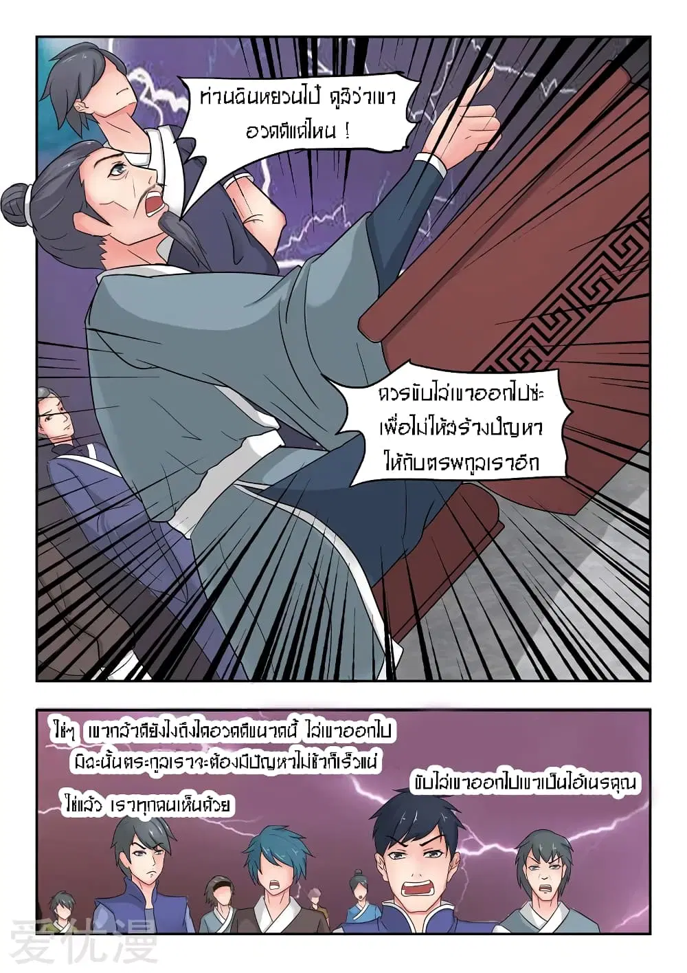 Martial Master ตอนที่ 47 หน้า 7