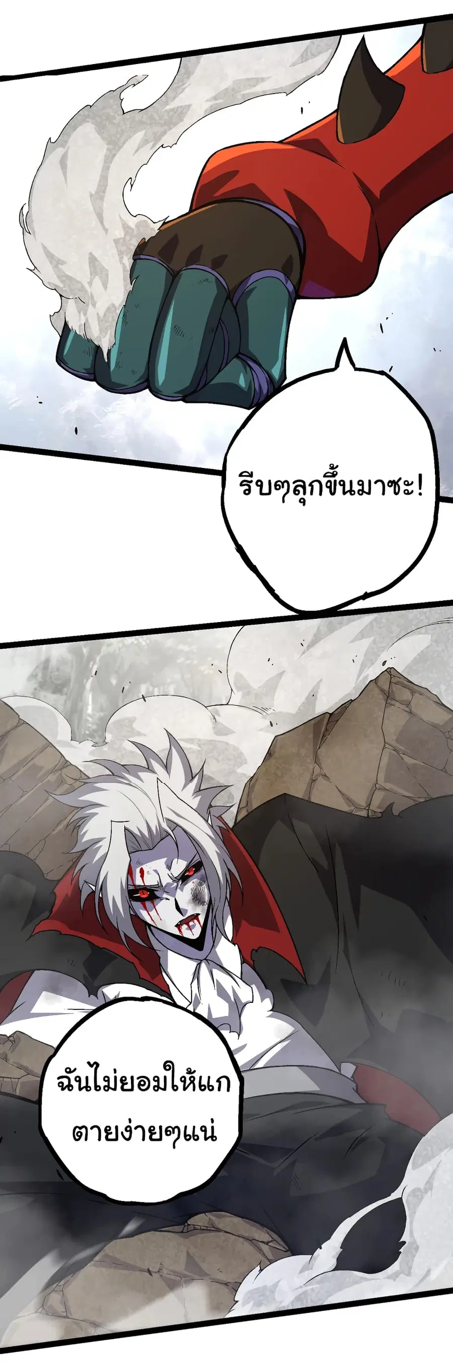 Evolution from the Big Tree ตอนที่ 59 หน้า 40