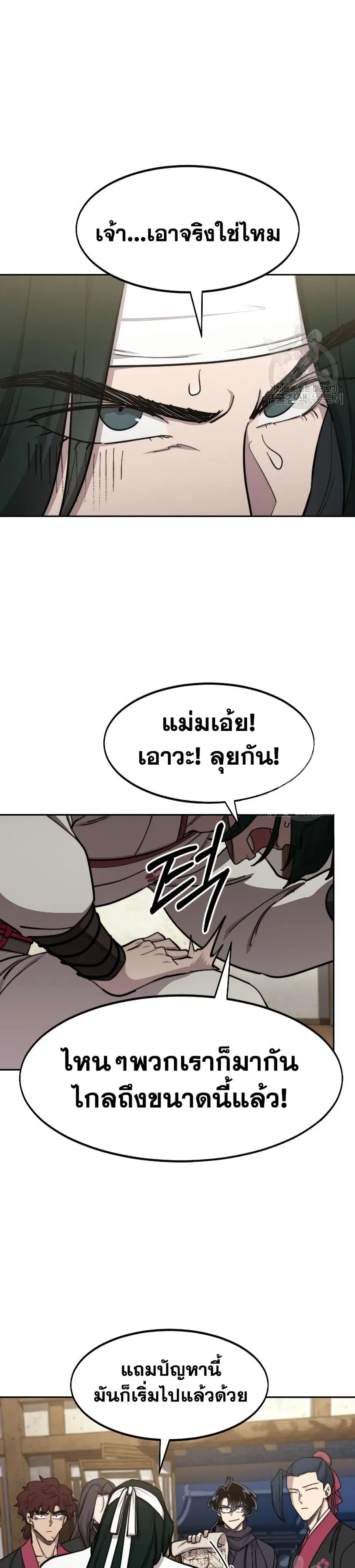 Return of the Mount Hua Sect ตอนที่ 84 หน้า 24