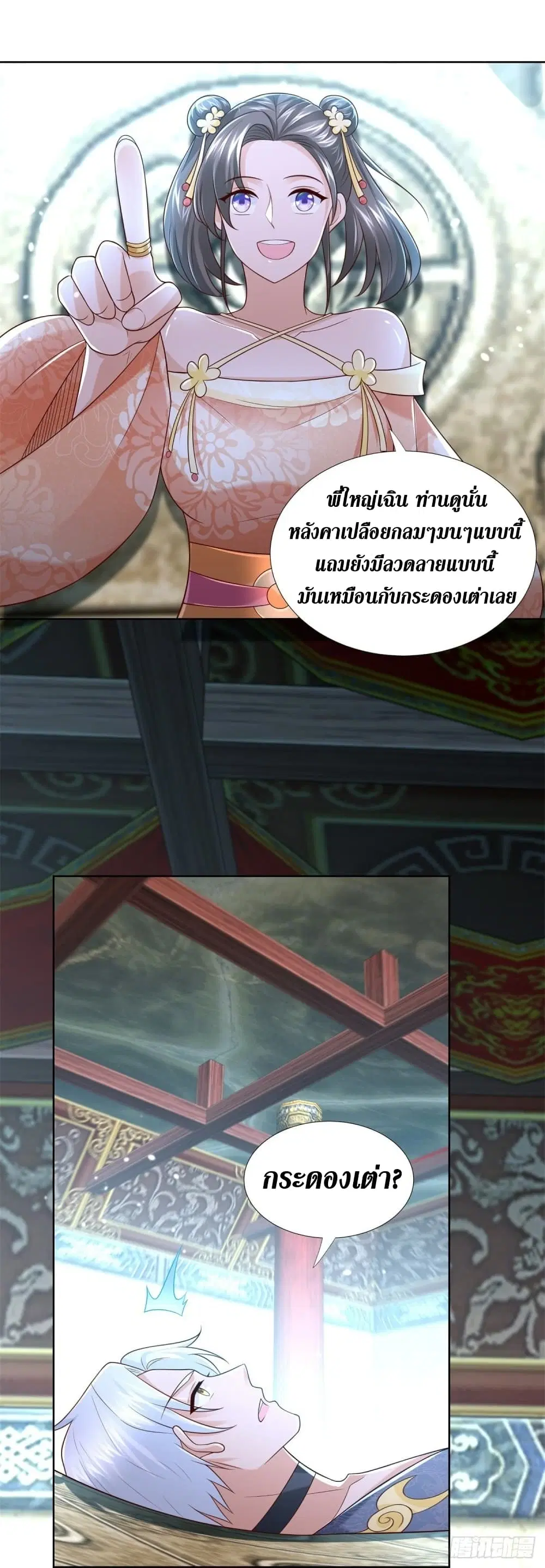 Zhi Zun Chong Sheng ตอนที่ 128 หน้า 17
