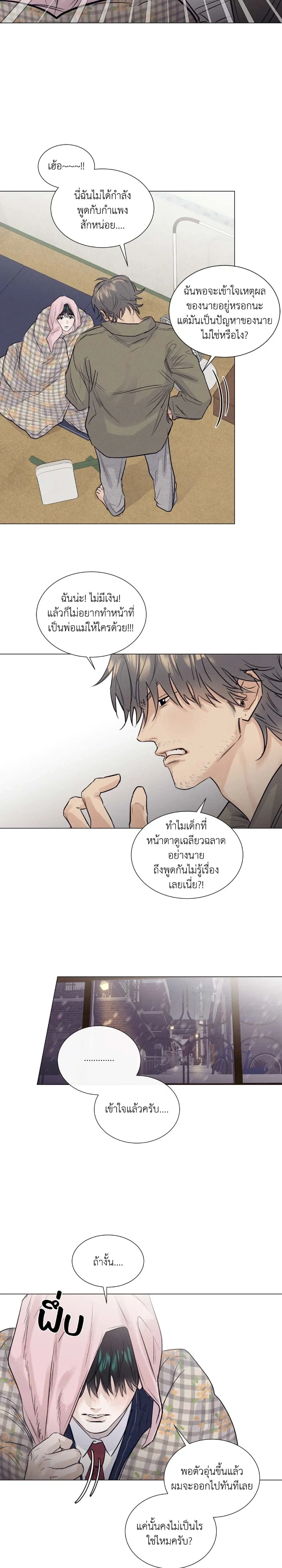 A Lovely Meal – มื้อนี้มีรัก ตอนที่ 2 หน้า 7