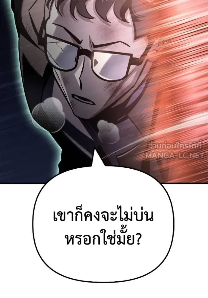 Superhuman Battlefield เกมของยอดมนุษย์ ตอนที่ 146 หน้า 149