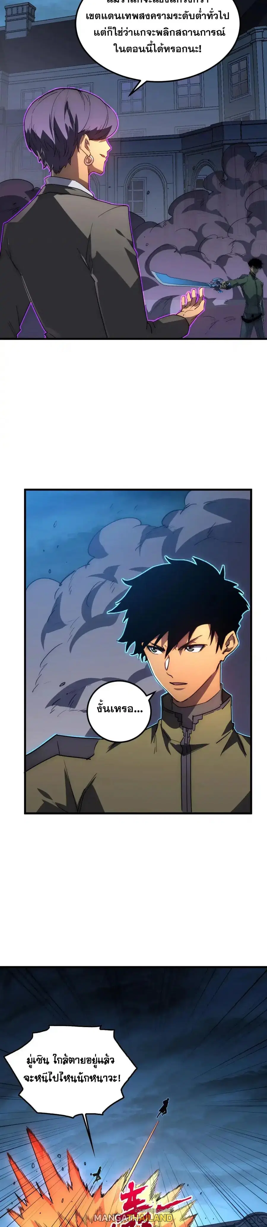 Rise From The Rubble ตอนที่ 232 หน้า 12