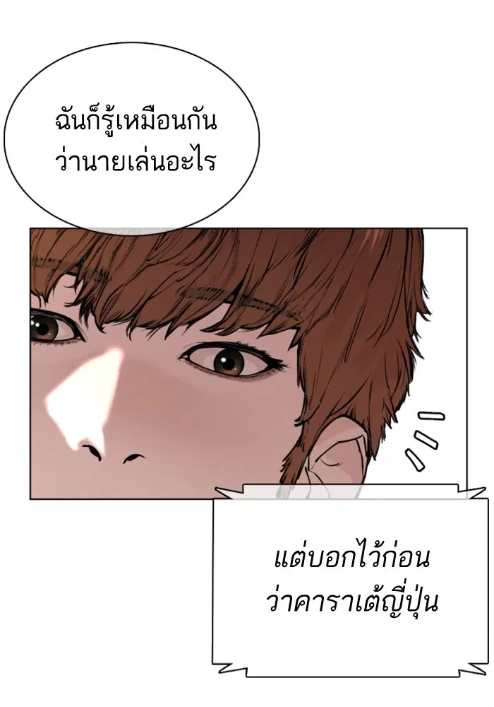 How to Fight ตอนที่ 52 หน้า 172