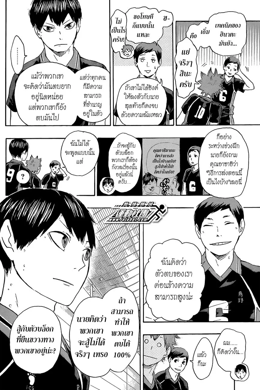 Haikyuu!! ตอนที่ 56 หน้า 6
