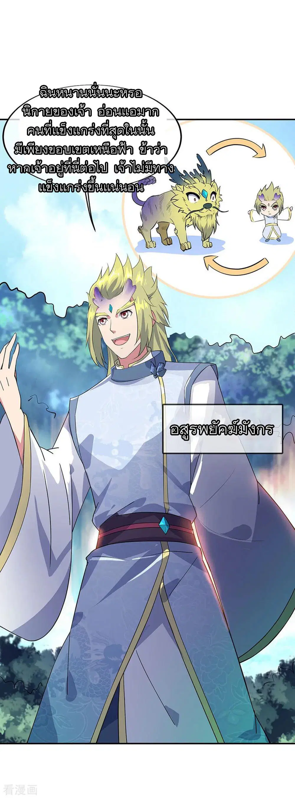 Peerless Battle Spirit (Tian Cang Zi Dongman) ตอนที่ 226 หน้า 20