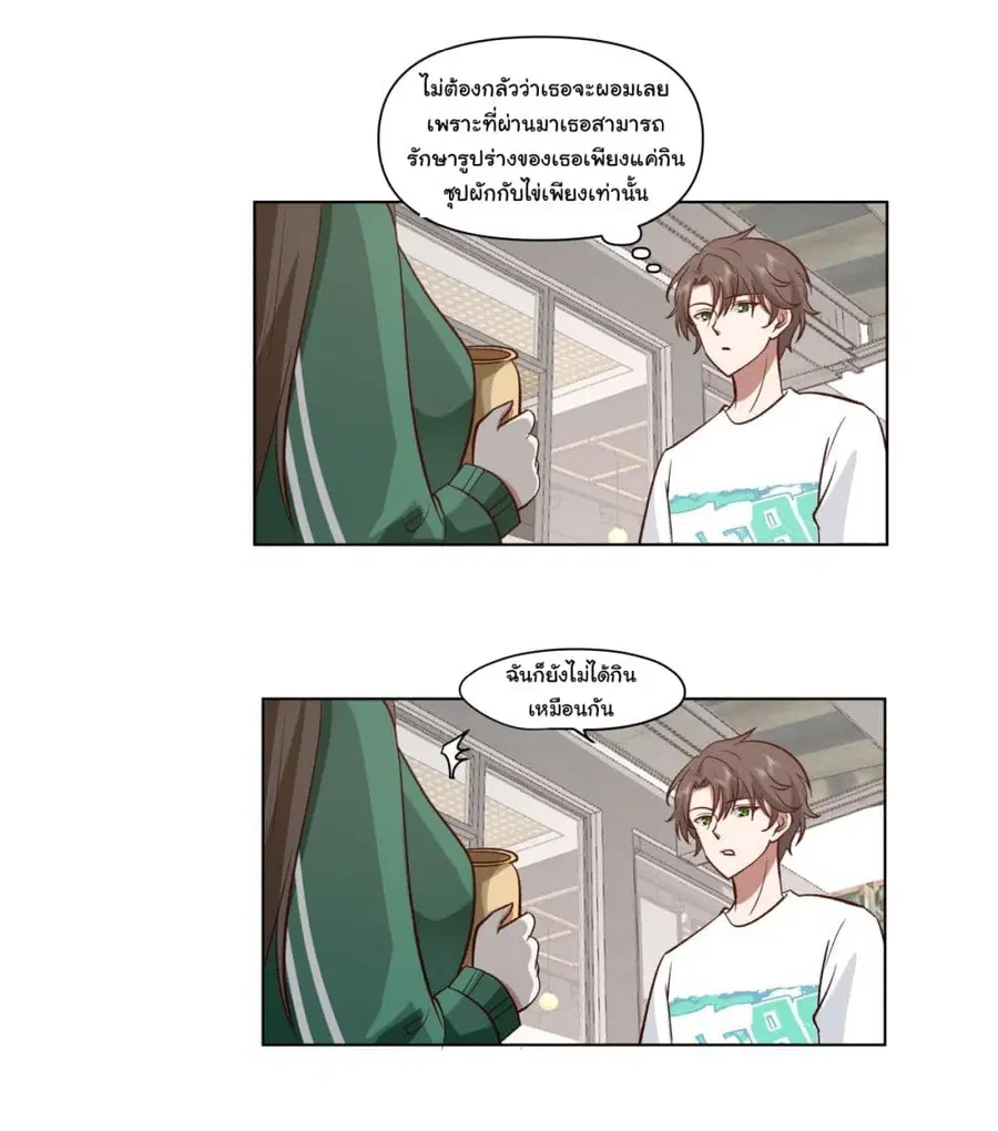 I Really Don’t Want to be Reborn ตอนที่ 92 หน้า 27
