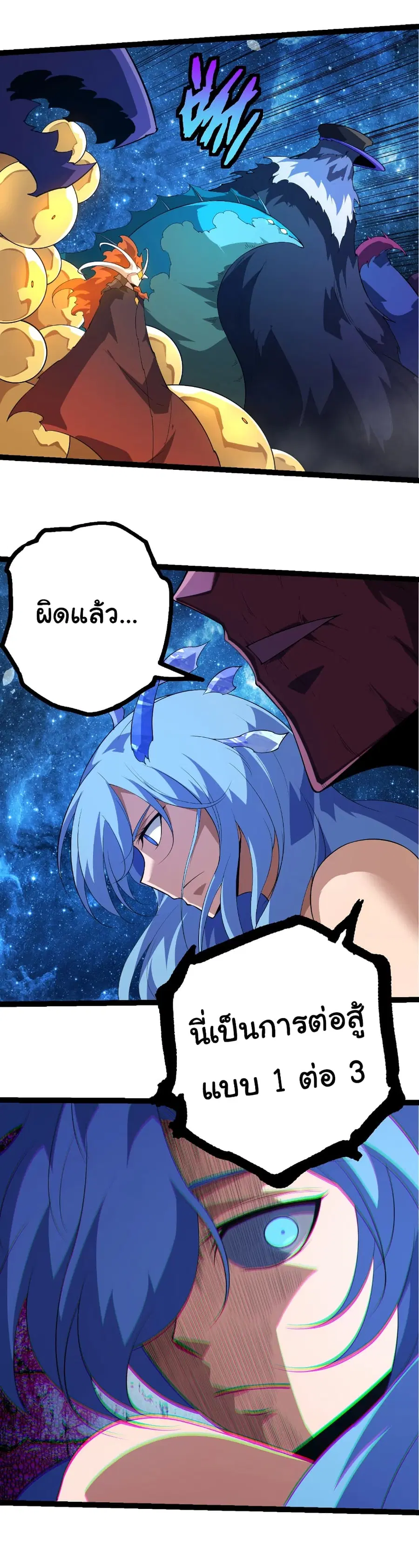 Evolution from the Big Tree ตอนที่ 483 หน้า 24