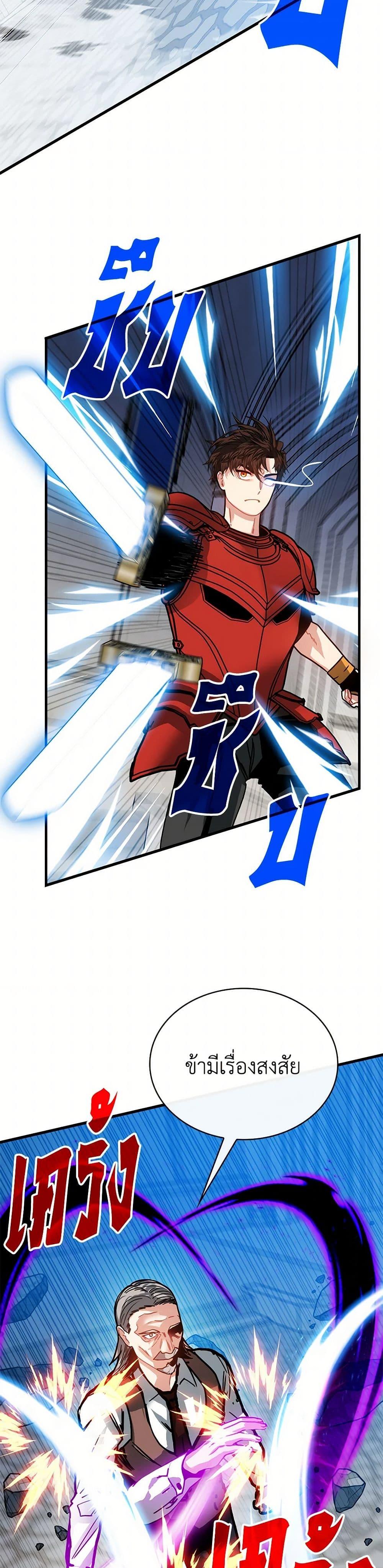 SSS-Class Gacha Hunter ตอนที่ 114 หน้า 33