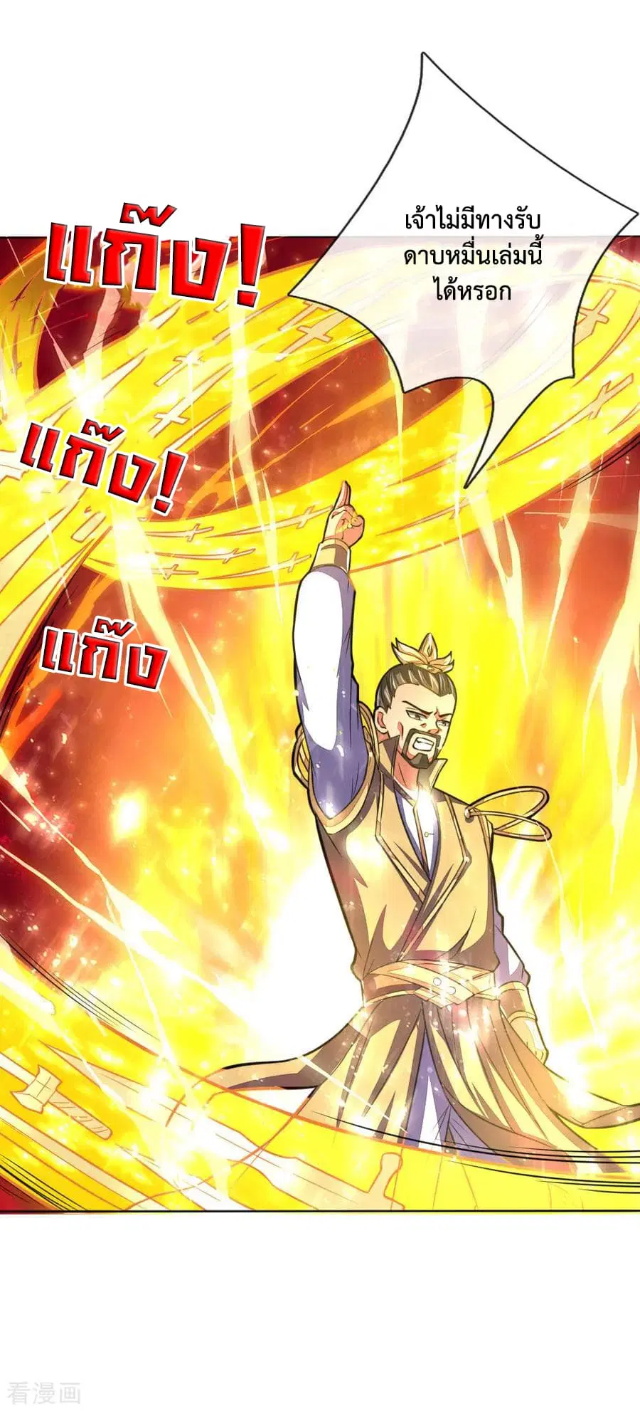 Shenwu Tianzun ตอนที่ 50 หน้า 16