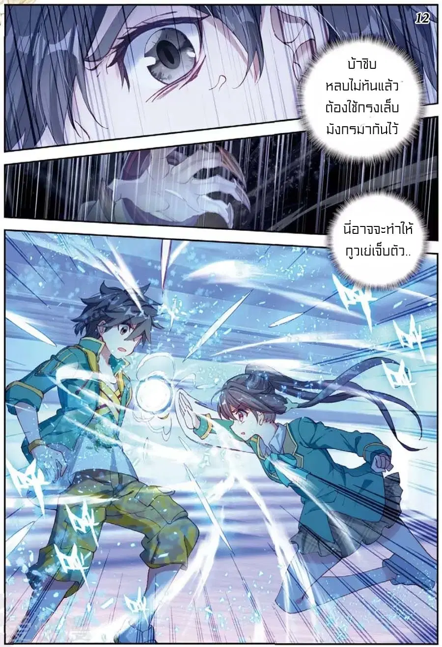 Douluo Dalu III: Longwang Chuanshuo ตอนที่ 94 หน้า 13